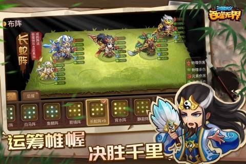三國(guó)演義吞噬無界最新版