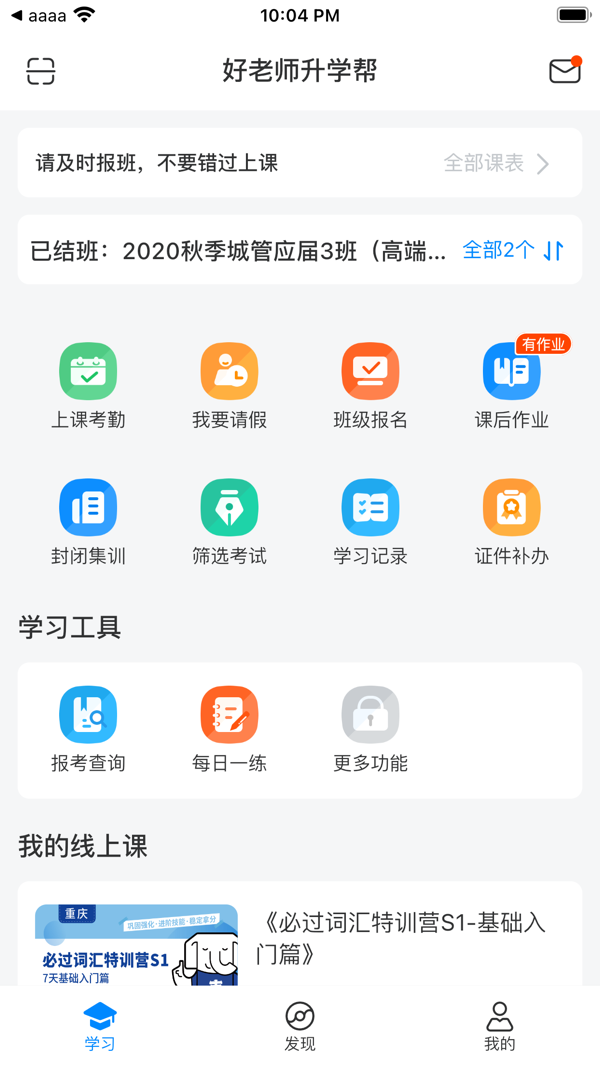 好老師升學幫安卓版
