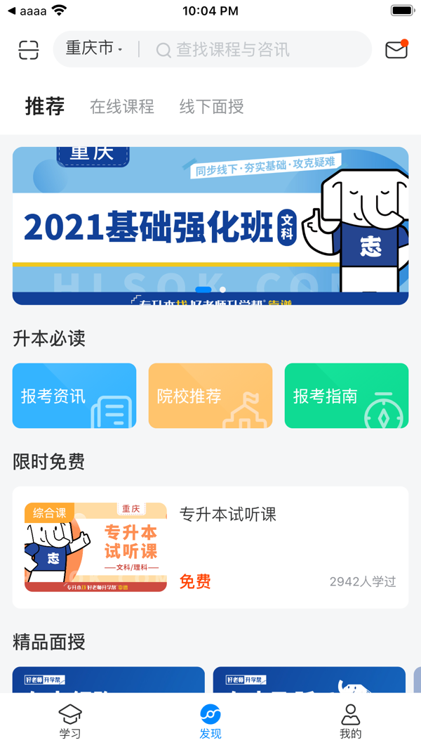 好老師升學幫安卓版
