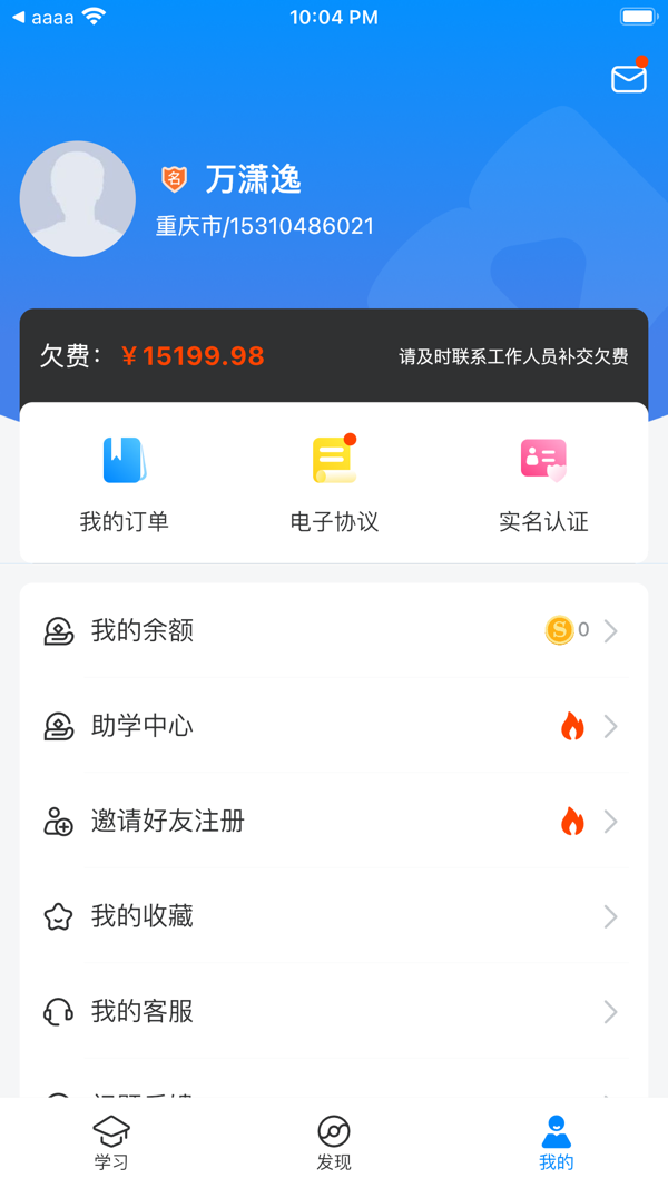 好老師升學幫安卓版