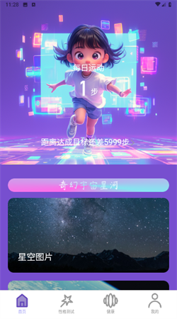 向陽(yáng)計(jì)步最新版