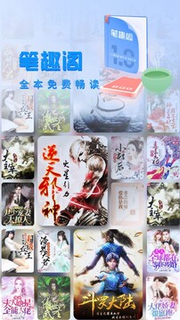 筆趣閣免費(fèi)正式版