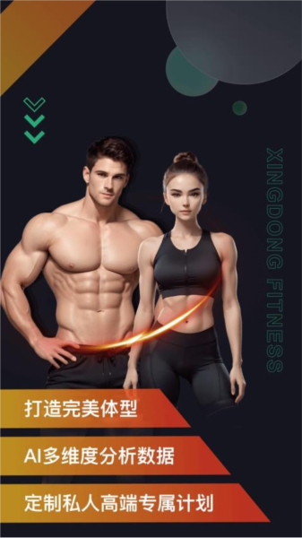 型動健身手機專業(yè)版