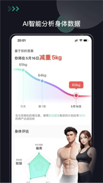 型動健身手機專業(yè)版