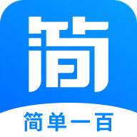 簡(jiǎn)單一百全新版