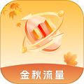 金秋流量軟件手機(jī)版