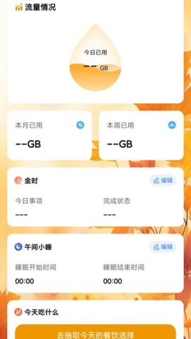 金秋流量軟件手機(jī)版