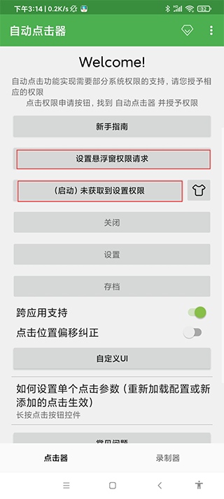 自動(dòng)點(diǎn)擊器免費(fèi)版