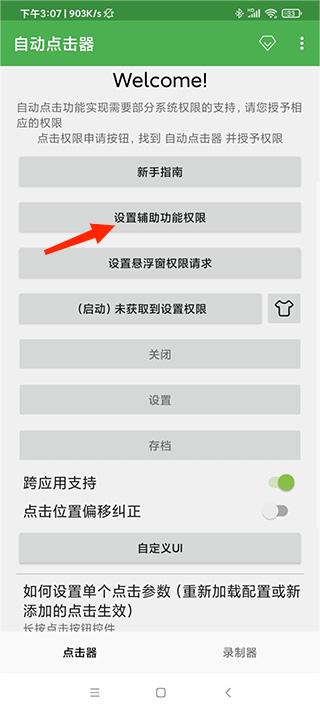 自動(dòng)點(diǎn)擊器免費(fèi)版