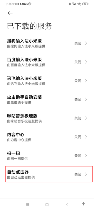 自動(dòng)點(diǎn)擊器免費(fèi)版