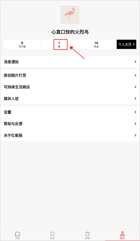 紅板報(bào)官方版