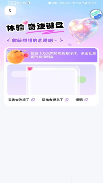 奇跡鍵盤(pán)安卓最新版