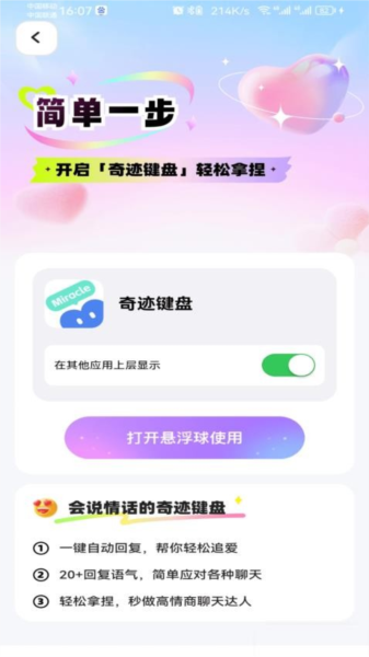 奇跡鍵盤(pán)安卓最新版