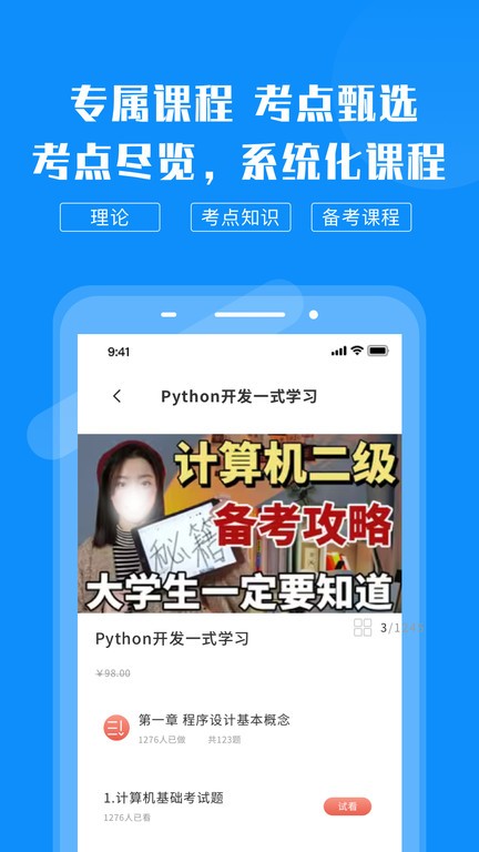 計算機考試快題庫正版