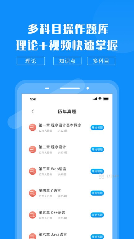 計算機考試快題庫正版