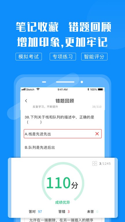 計算機考試快題庫正版
