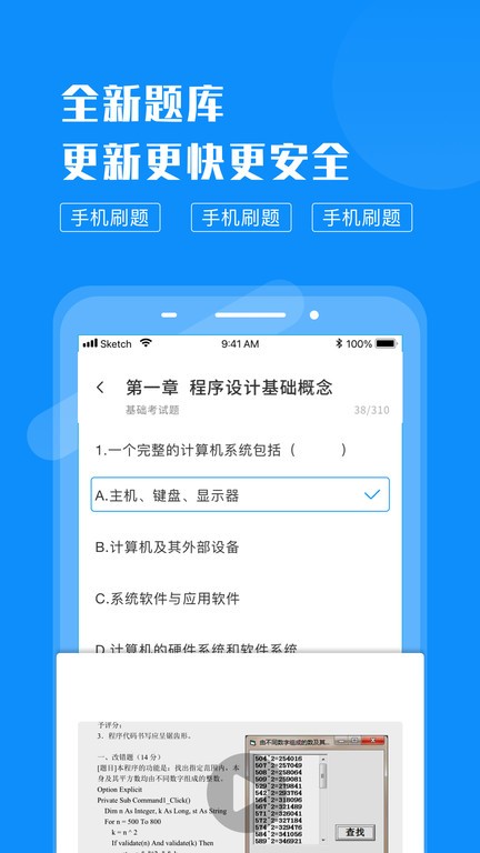 計算機考試快題庫正版