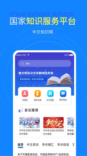 中文知識(shí)網(wǎng)官網(wǎng)版