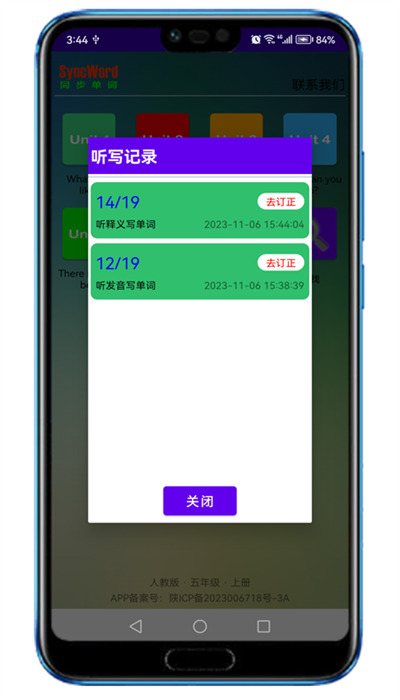 同步單詞訓練安卓版
