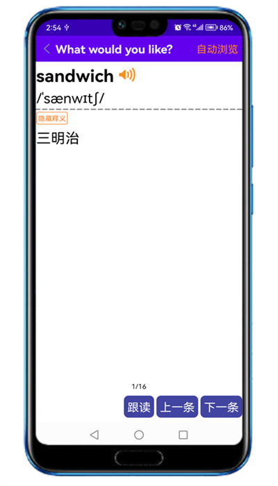 同步單詞訓練安卓版