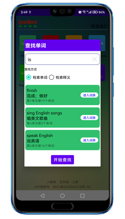 同步單詞訓練安卓版