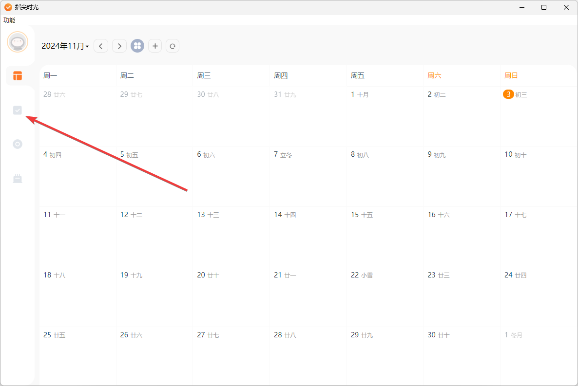 指尖時(shí)光PC客戶端