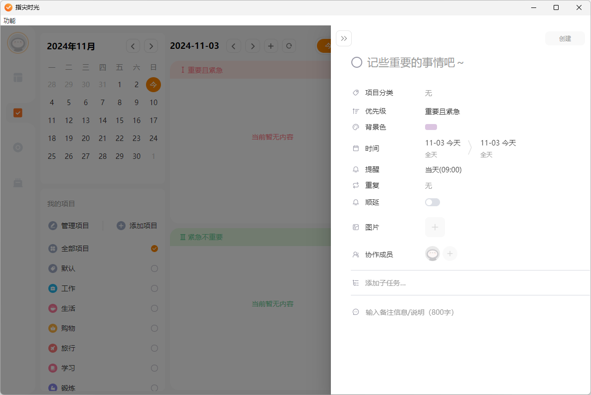 指尖時(shí)光PC客戶端