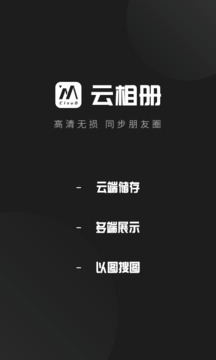 云相冊標(biāo)準(zhǔn)版
