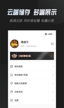 云相冊標(biāo)準(zhǔn)版