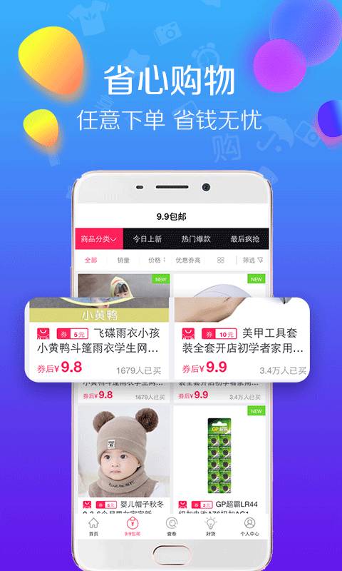 好品購(gòu)安卓官網(wǎng)版