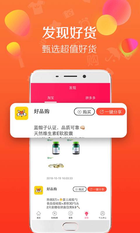 好品購(gòu)安卓官網(wǎng)版