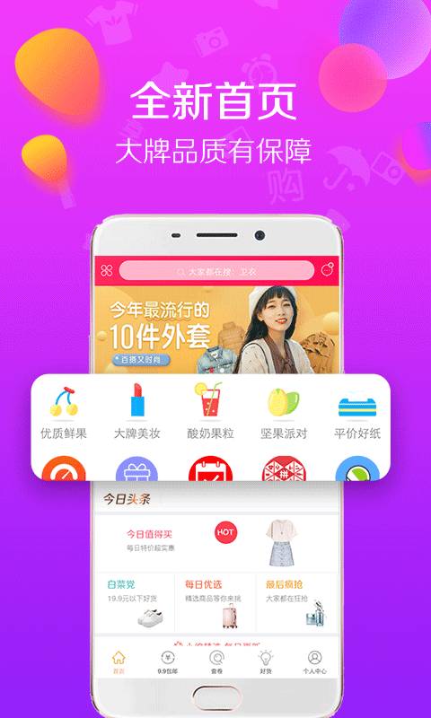 好品購(gòu)安卓官網(wǎng)版