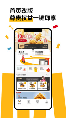麥樂送升級(jí)版