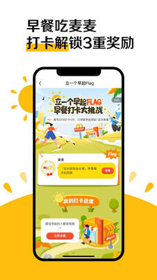 麥樂送升級(jí)版