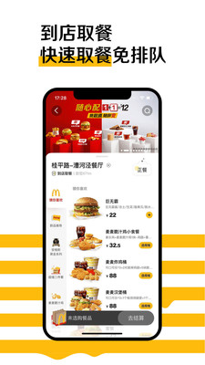 麥樂送升級(jí)版