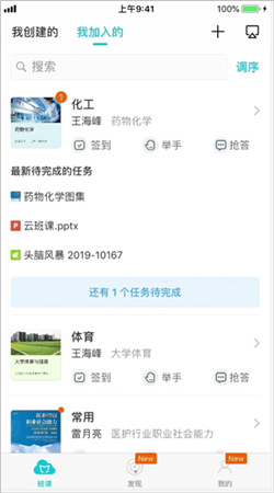 云班課在線(xiàn)課堂安卓版