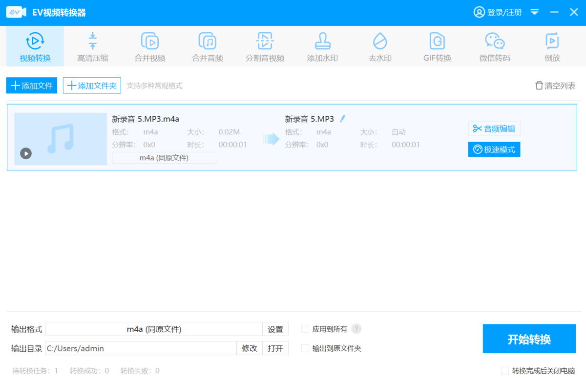 EV視頻轉(zhuǎn)換器專(zhuān)業(yè)版