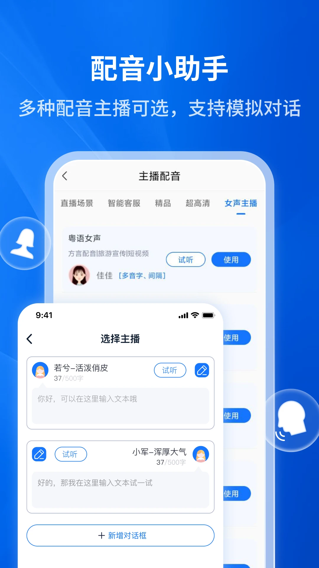 文字轉(zhuǎn)語(yǔ)音助手手機(jī)版