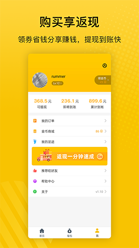最會(huì)買app官方正版