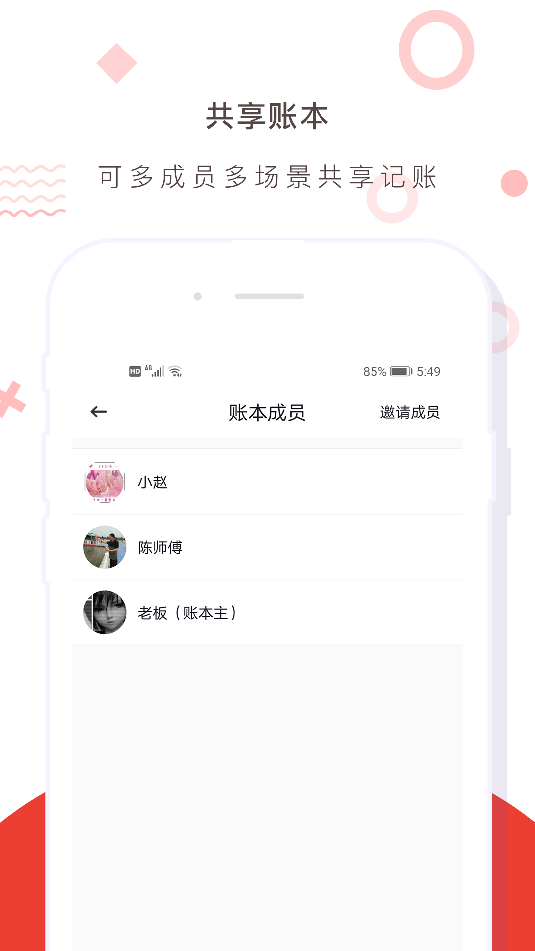 財(cái)務(wù)記賬收支賬本管家專(zhuān)業(yè)版