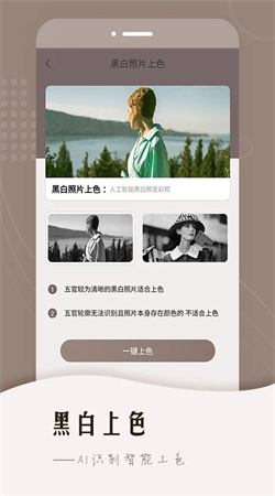 老照片智能修復手機版