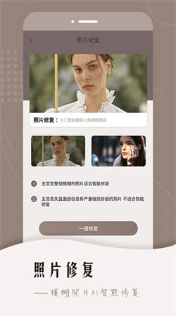 老照片智能修復手機版