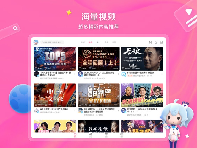 嗶哩嗶哩HD版