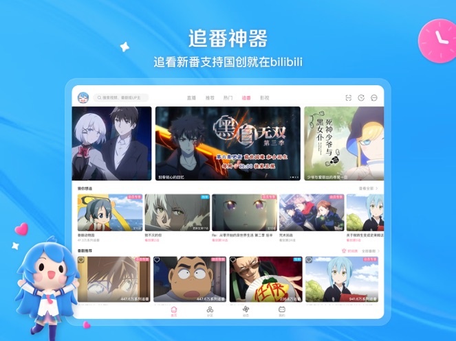 嗶哩嗶哩HD版