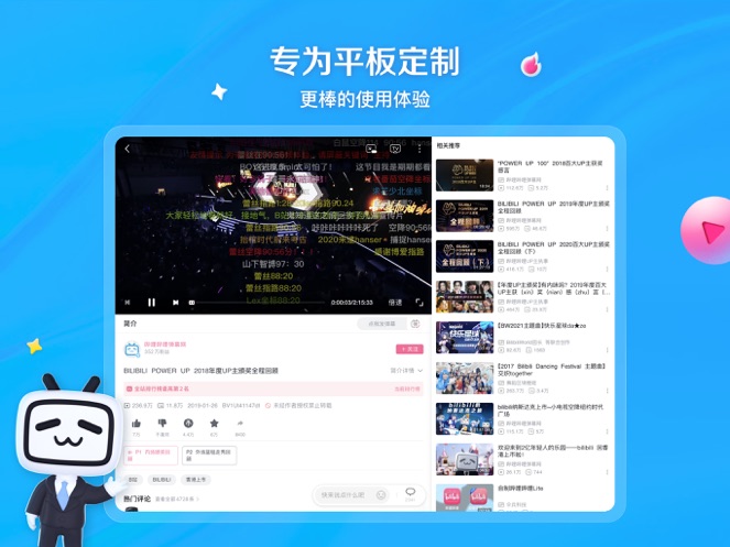 嗶哩嗶哩HD版