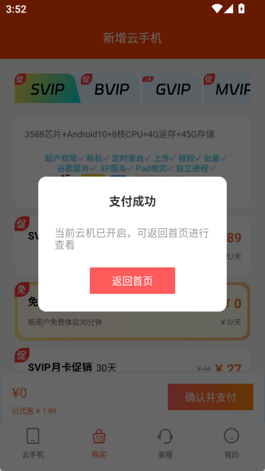 達(dá)龍云手機(jī)app安卓版