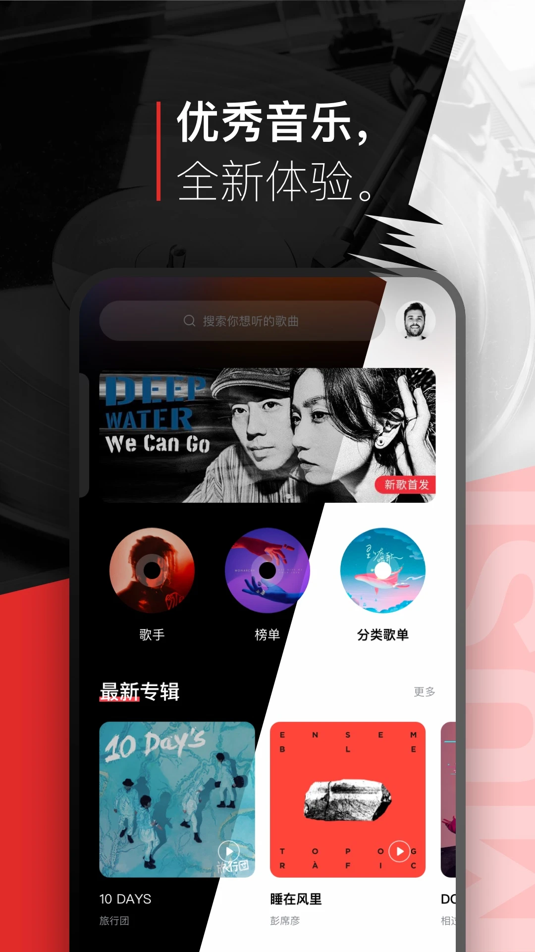 千千音樂(lè)2024最新版