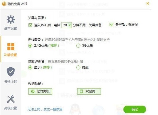 獵豹免費(fèi)WiFi優(yōu)化版