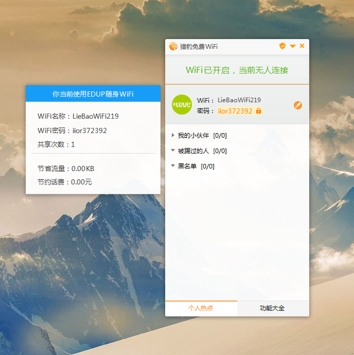 獵豹免費(fèi)WiFi優(yōu)化版