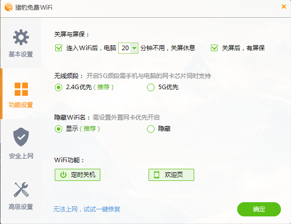 獵豹免費(fèi)WiFi優(yōu)化版